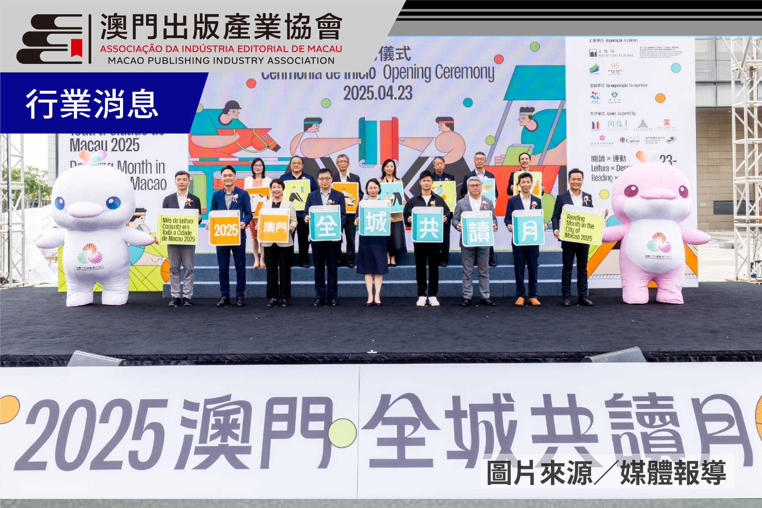 2025澳門全城共讀月圓滿結束 打造書香社會氛圍共建閱讀之城