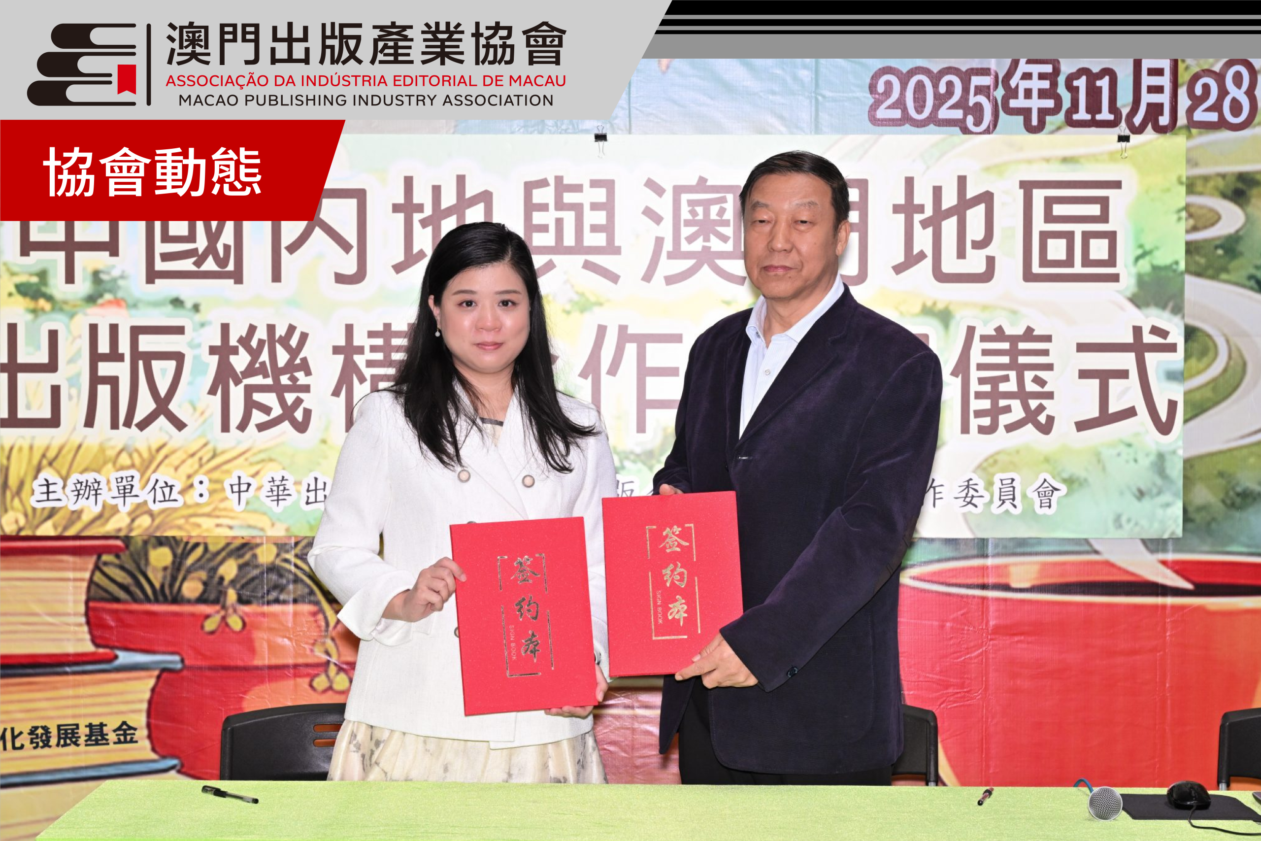 中國內地與澳門地區出版機構合作框架協議在澳簽署