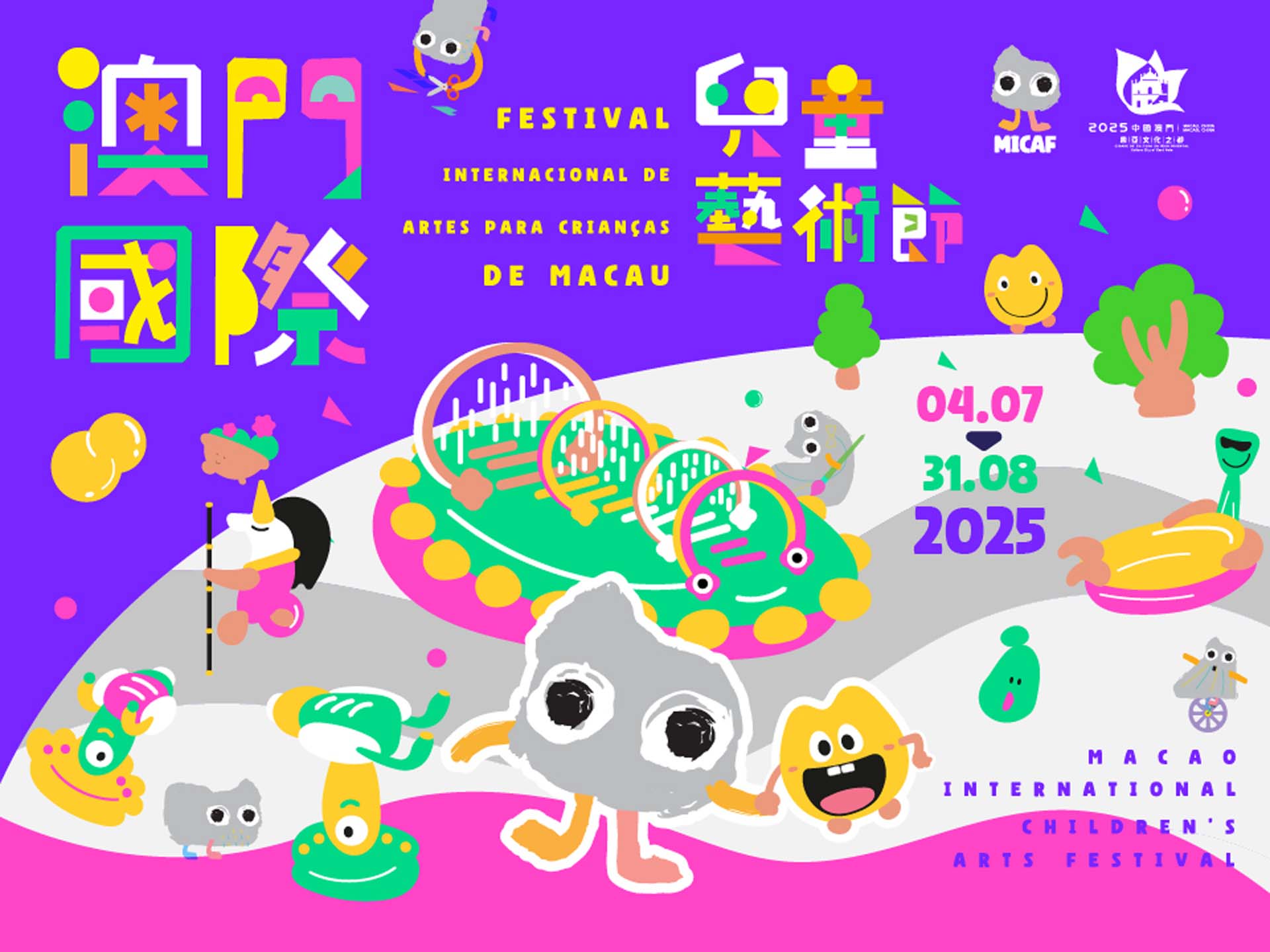 第二屆澳門國際兒童藝術節用藝術點燃童年歡樂時光
