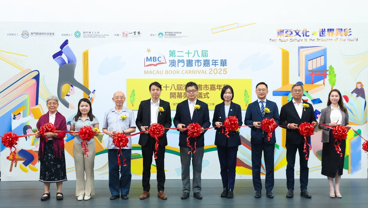 “第二十八屆澳門書市嘉年華”於澳門理工大學舉行