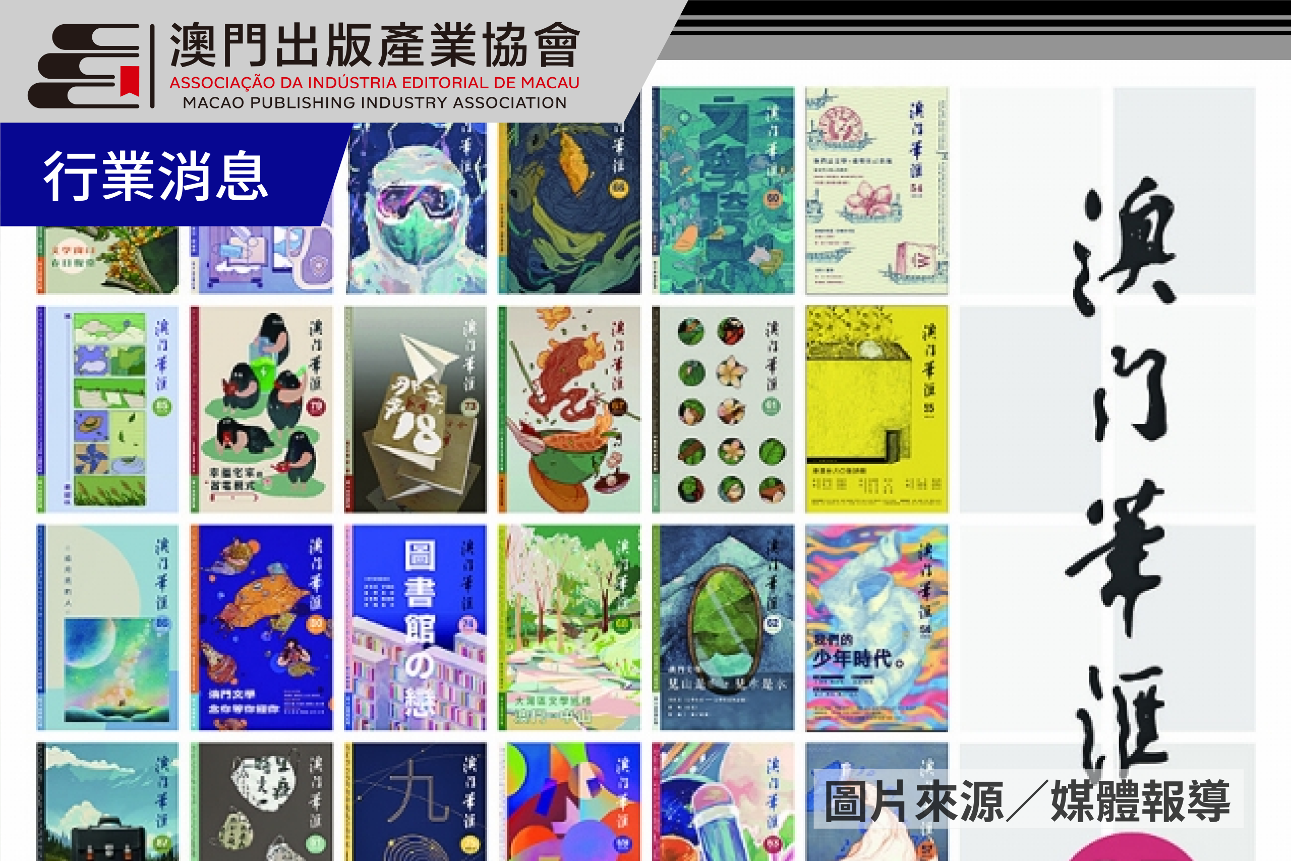 新期《澳門筆匯》探文學發展