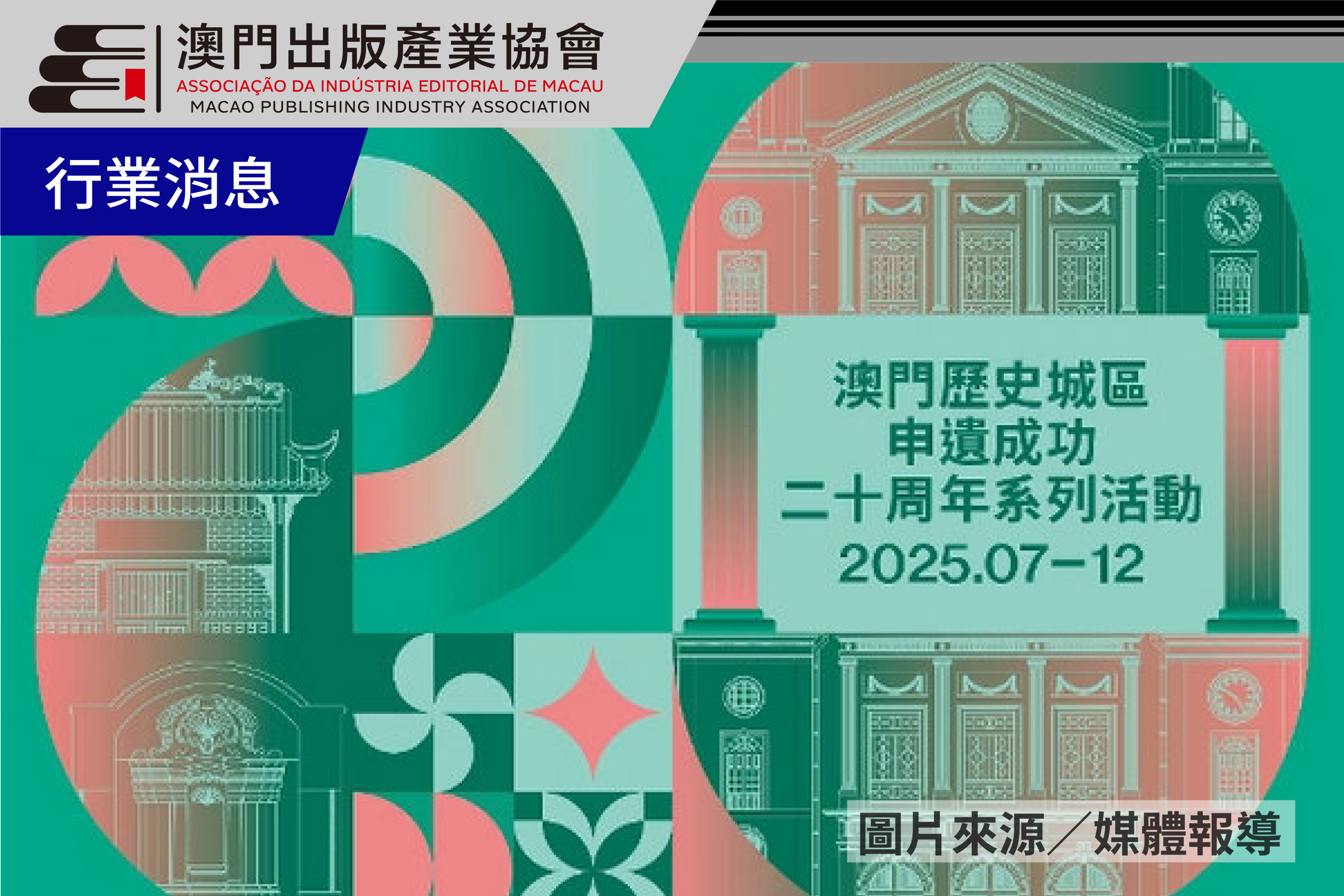 文局系列活動慶申遺成功廿周年
