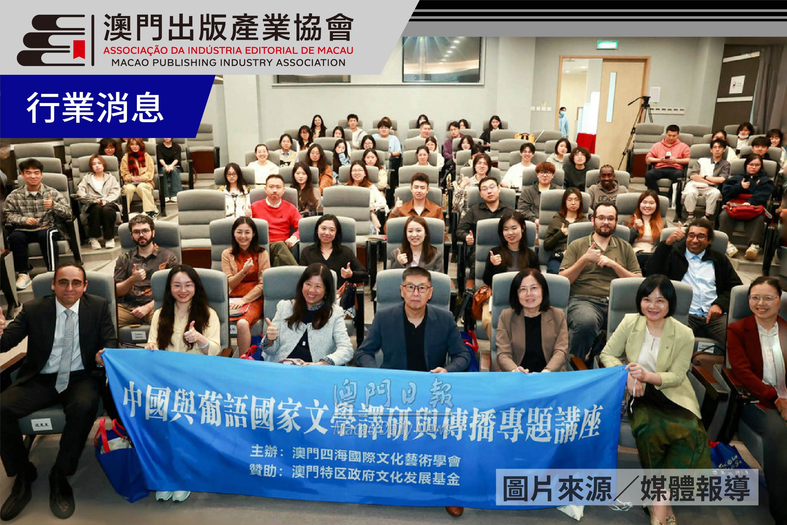 講座探中葡文學歷史脈絡 促互動交往
